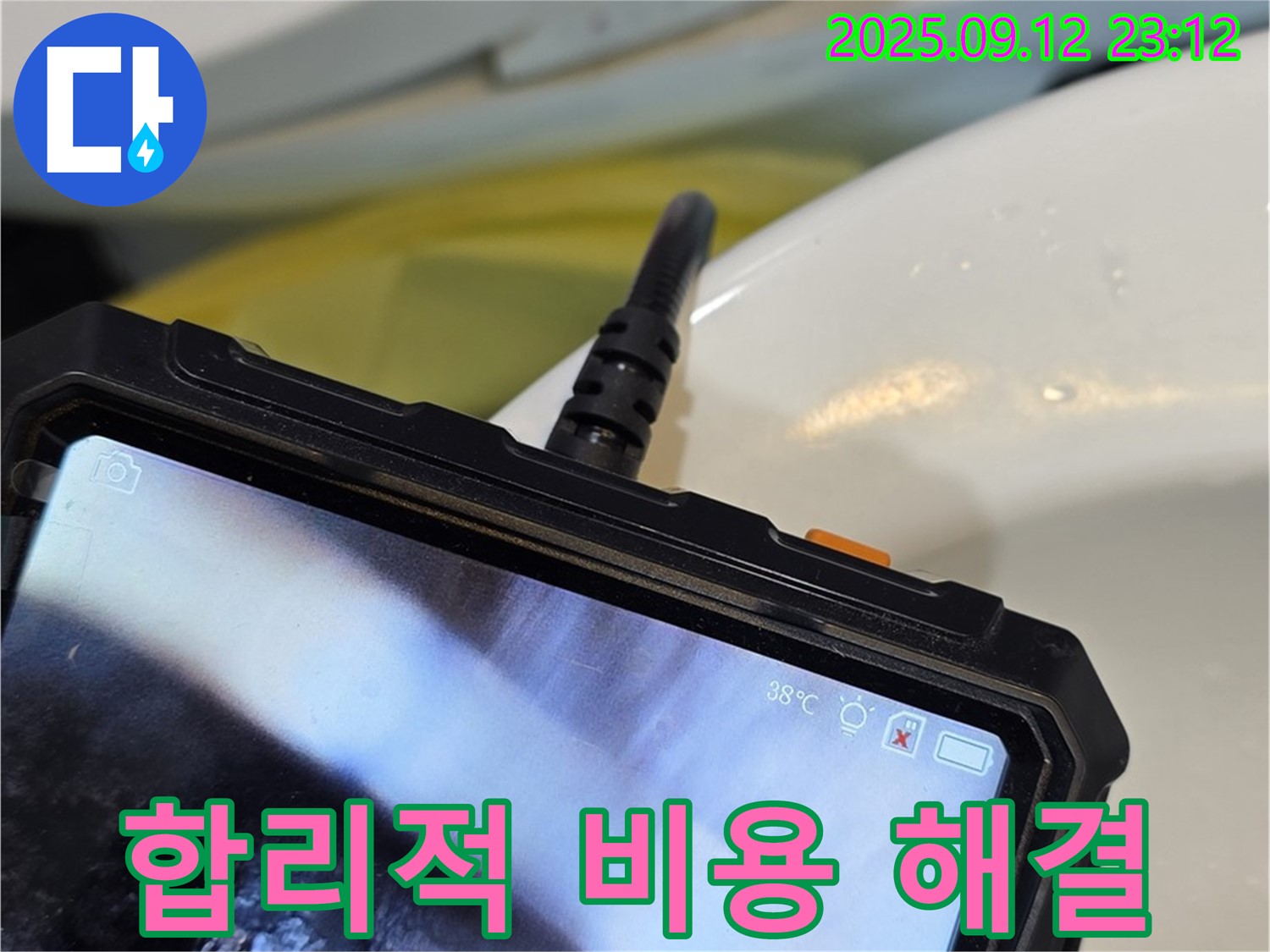 노원구 중계2동 현대5차 아파트 - 합리적인 비용으로 내시경 누수 문제를 해결해 드리는 모습