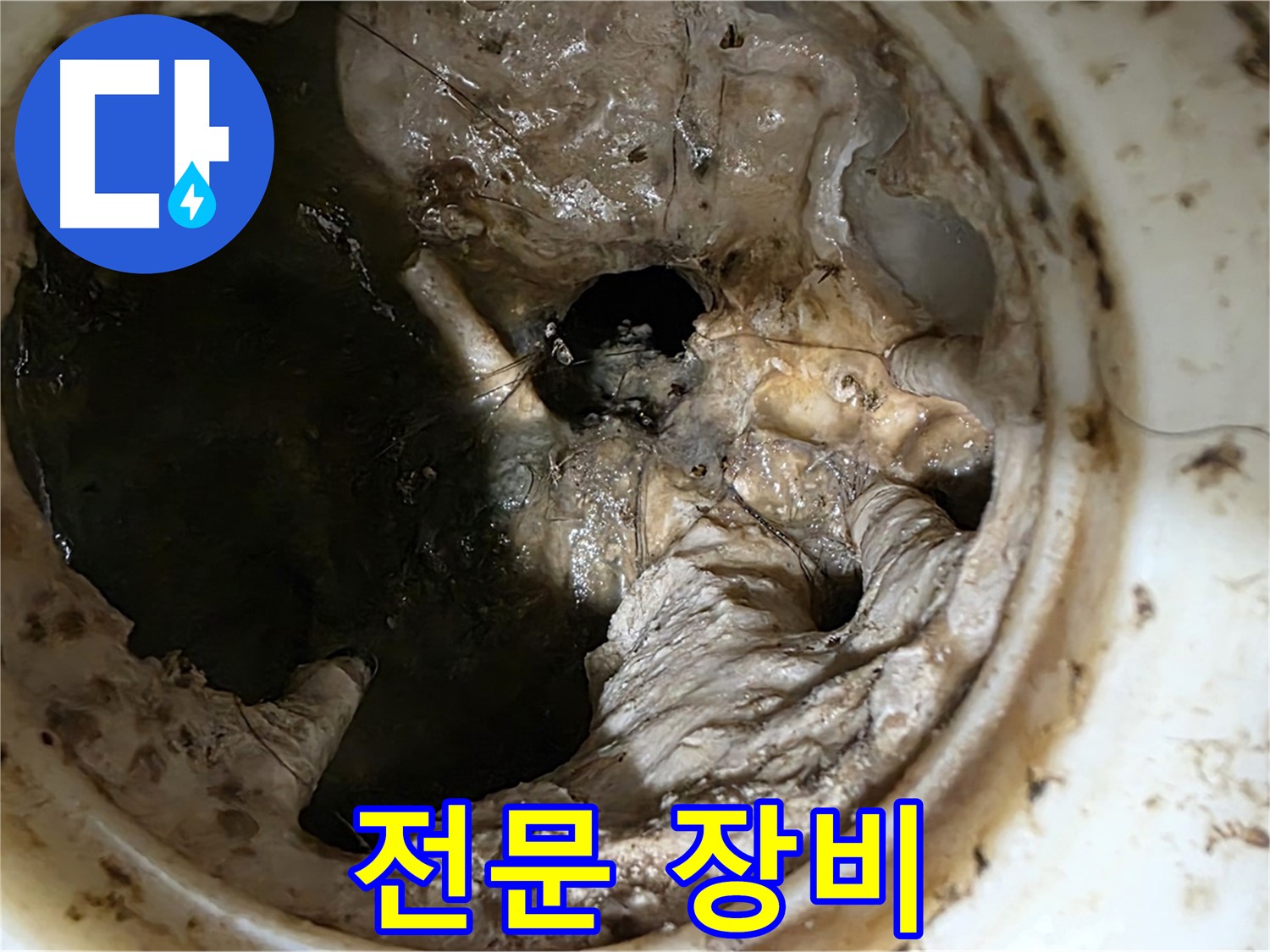 노원구 중계동 현대5차 211동 싱크대 배수구 막힘 제거 작업 - 전문 장비 사용