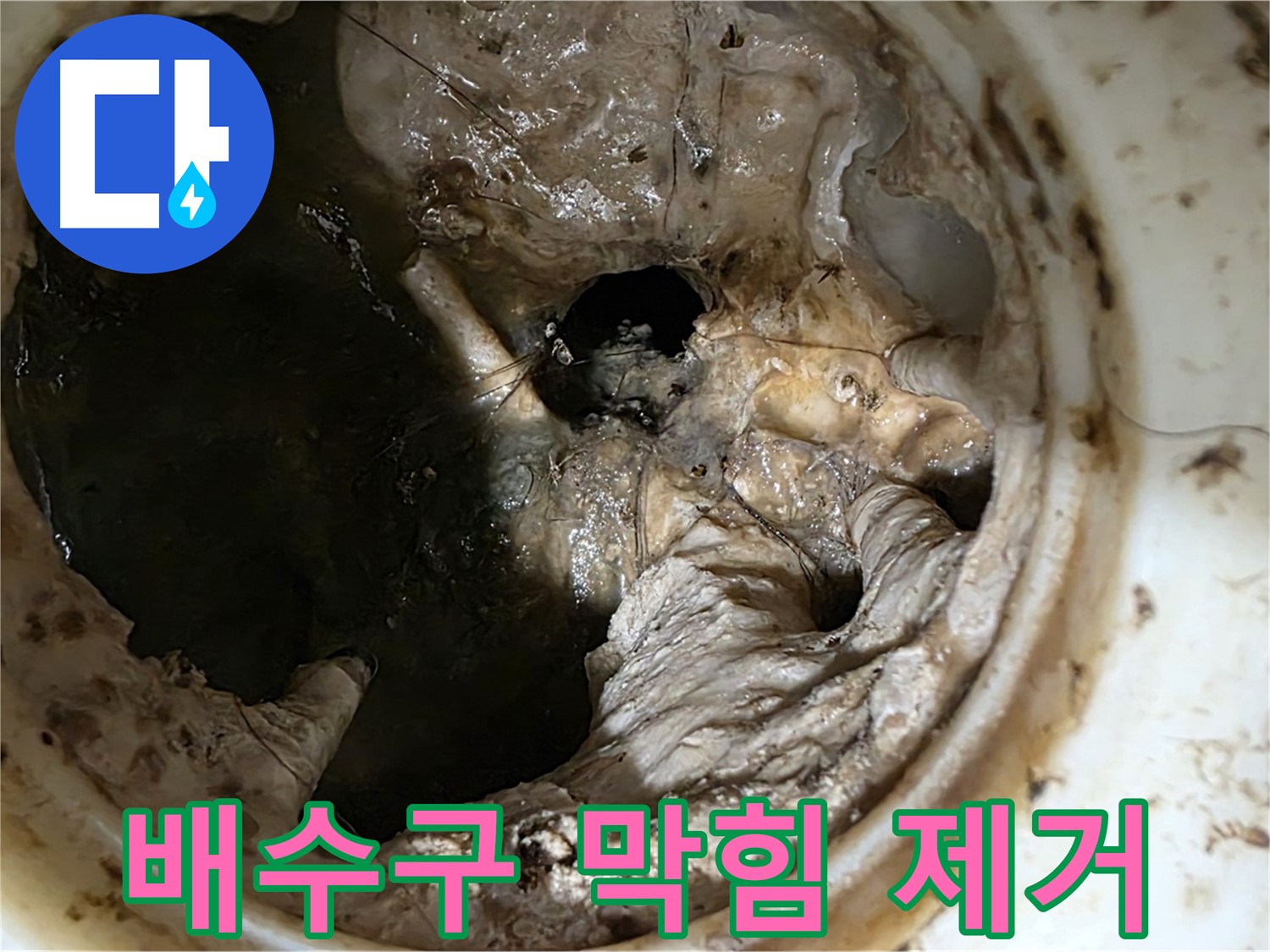 노원구 중계동 현대5차 211동 아파트 싱크대 배수구 막힘 제거 작업 진행 모습