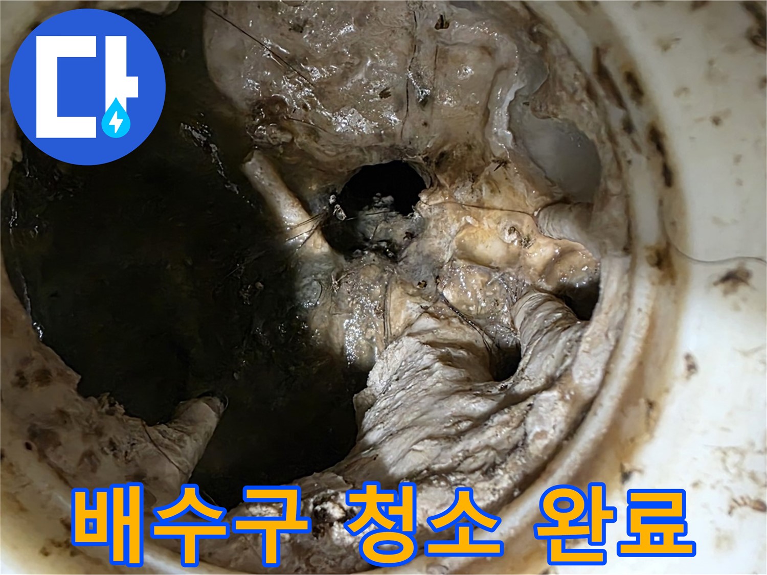 노원구 중계동 현대5차 211동 아파트 싱크대 배수구 청소 완료 후 깨끗한 모습