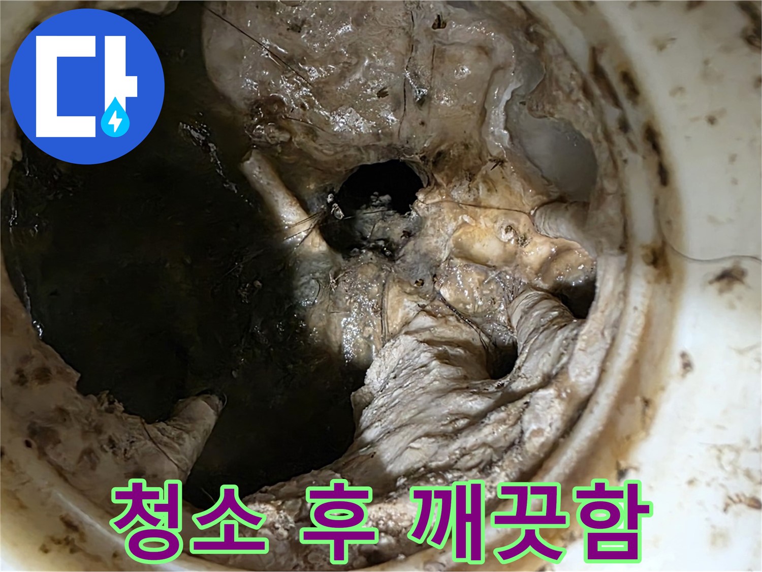 노원구 중계동 현대5차 211동 아파트 - 싱크대 배수구 청소 후 완벽하게 깨끗해진 모습
