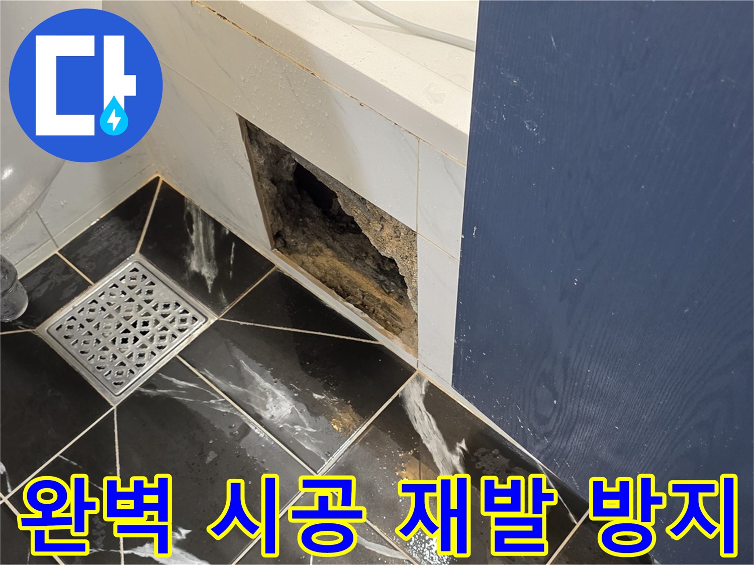 노원구 중계동 현대5차 211동 욕실 - 벽면 곰팡이, 완벽한 시공으로 재발 방지