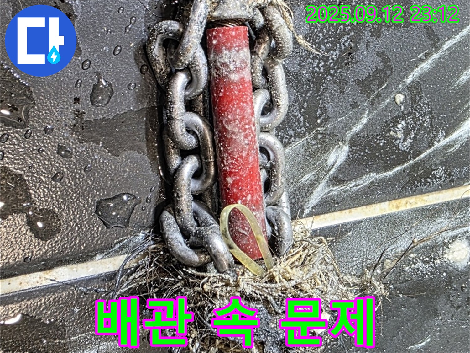 노원구 중계동 현대5차 누수 - 배관 속 숨겨진 문제 발견