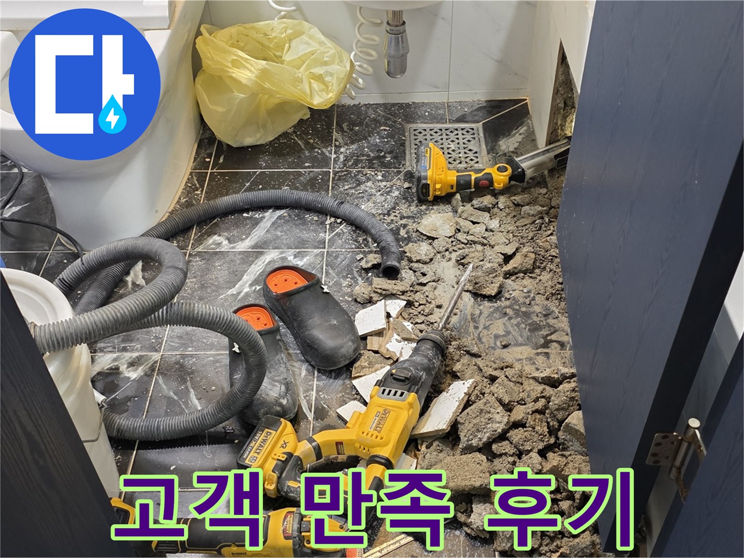 노원구 중계동 현대5차 아파트 누수 - 고객님의 만족스러운 후기가 저희의 가장 큰 보람입니다.