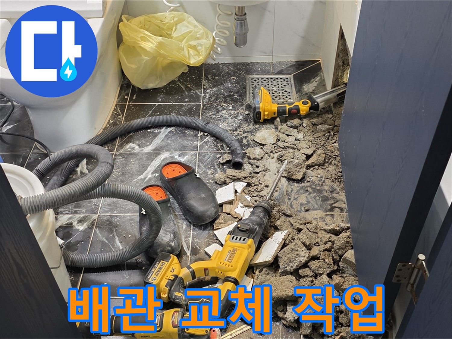 노원구 중계동 현대5차 아파트 누수 - 낡은 배관을 새 배관으로 교체하는 작업입니다.