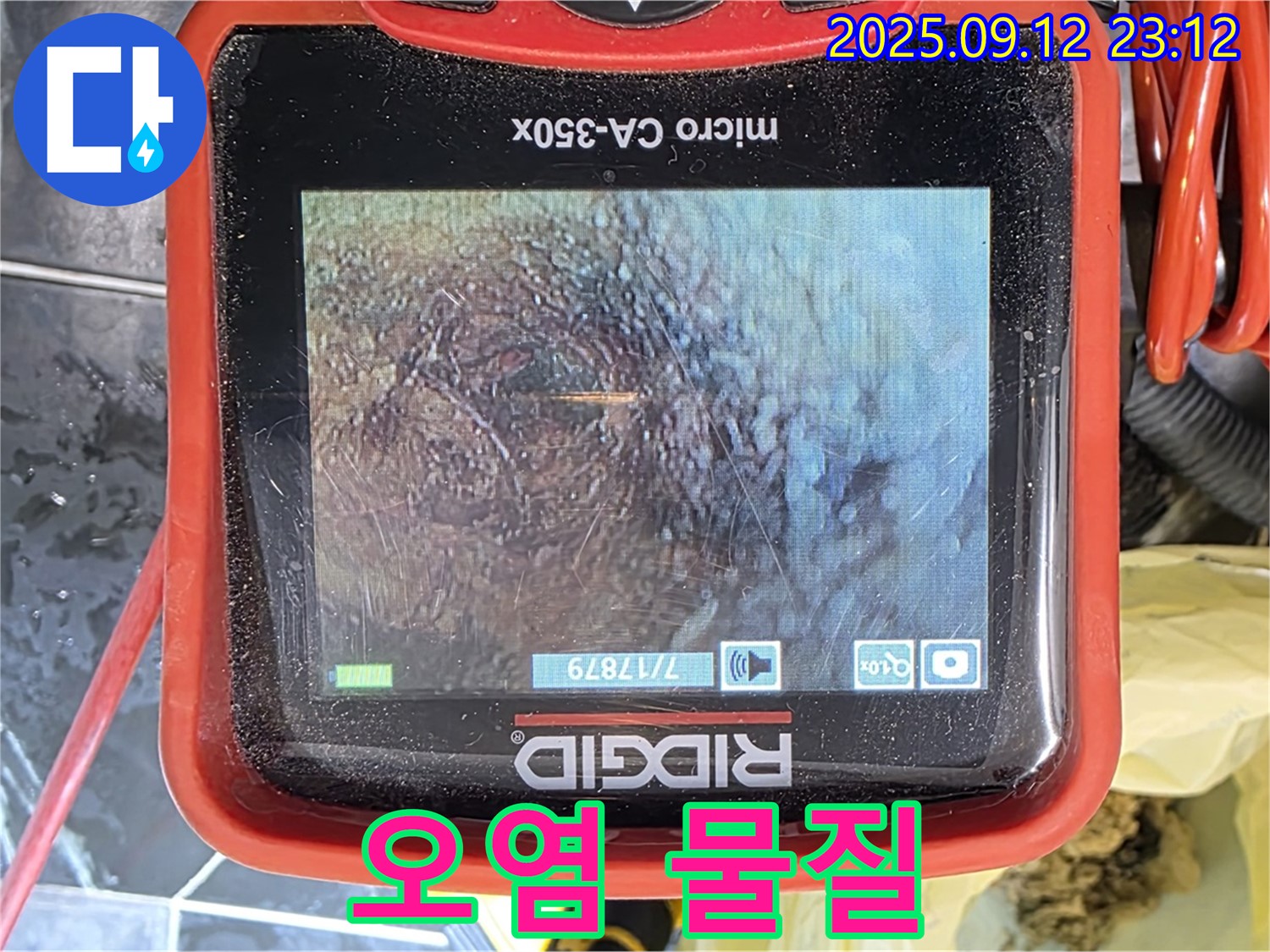 노원구 중계동 현대5차 아파트 누수 - 내시경으로 확인한 배관 속 오염 물질