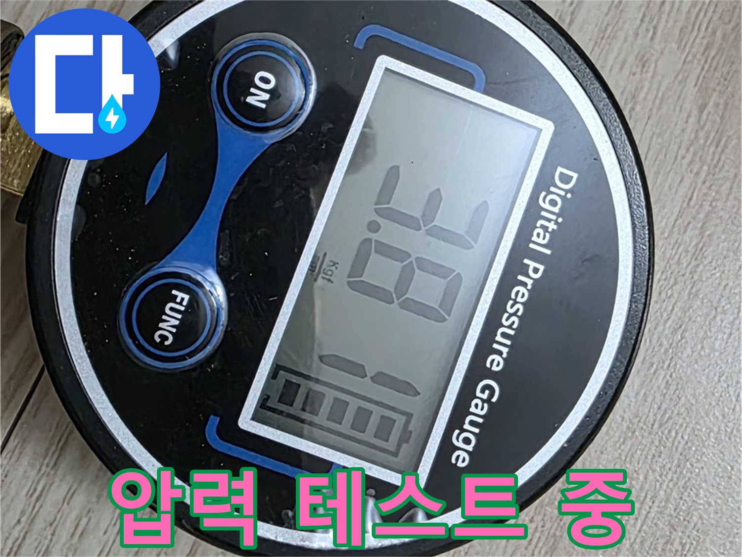 노원구 중계동 현대5차 아파트 누수 - 압력 테스트를 진행하는 모습