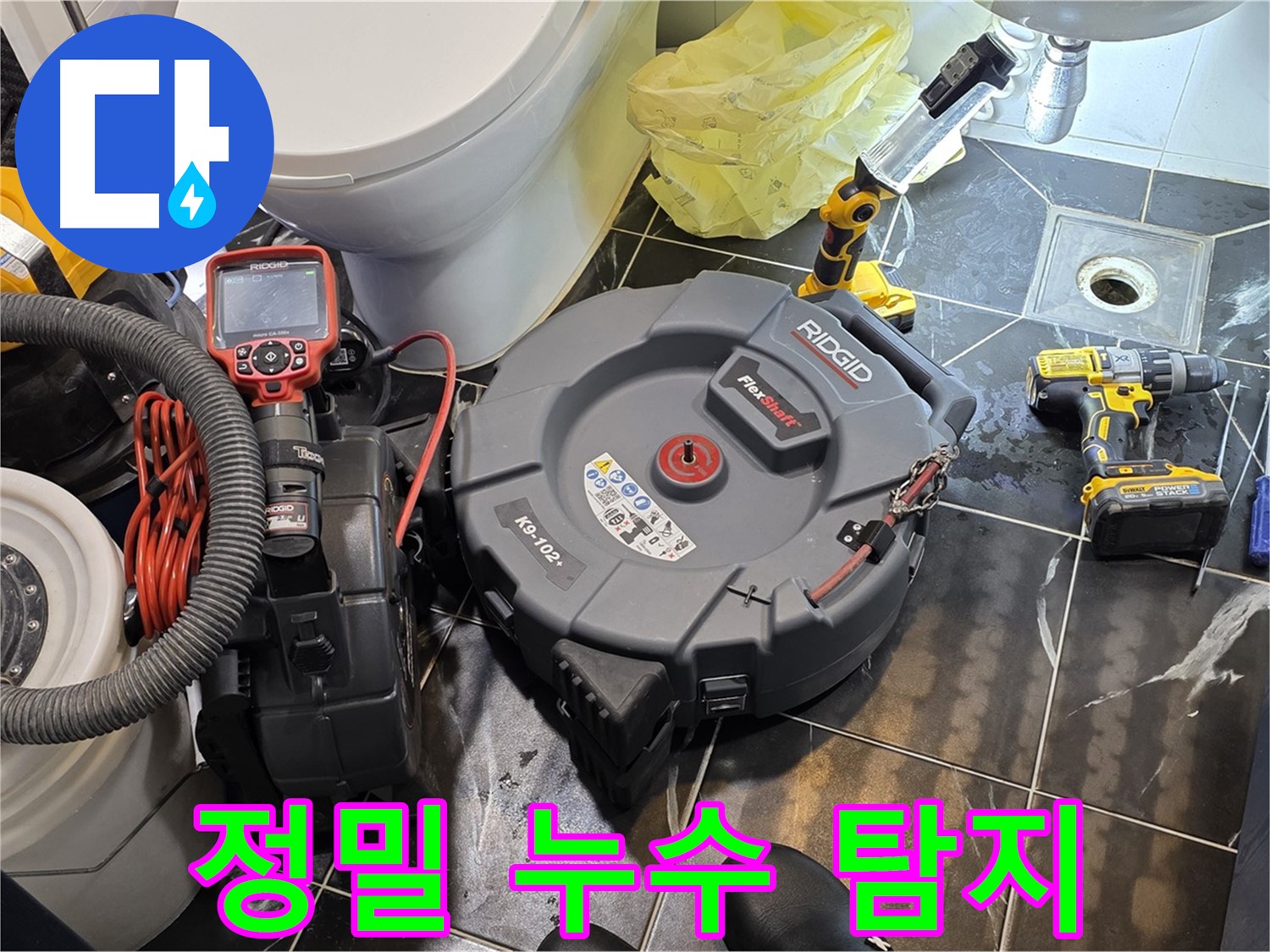 노원구 중계동 현대5차 아파트 누수 탐지를 위한 정밀 장비 - 미세한 누수도 놓치지 않고 찾아냅니다.