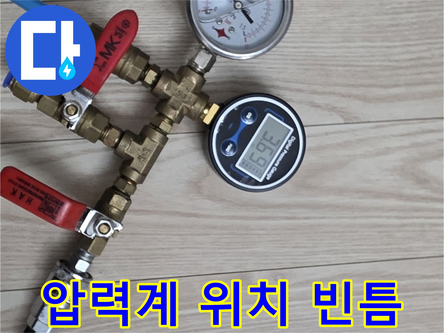 노원구 중계동 현대5차 아파트 누수탐지 - 압력계 2개로 누수 위치를 빈틈없이 찾아드립니다!
