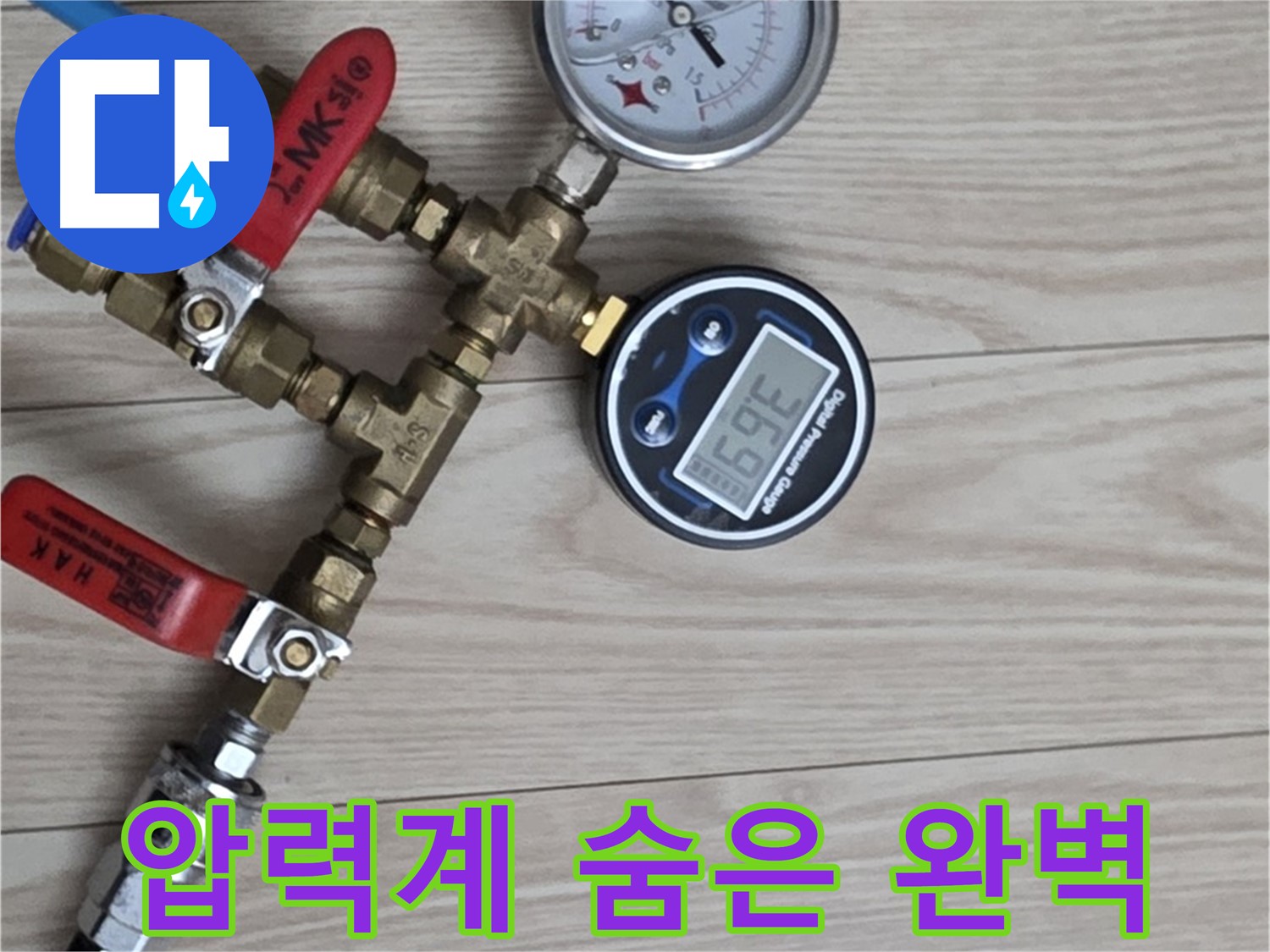 노원구 중계동 현대5차 아파트 누수탐지 - 압력계 2개로 숨겨진 누수까지 완벽하게 찾아냅니다!