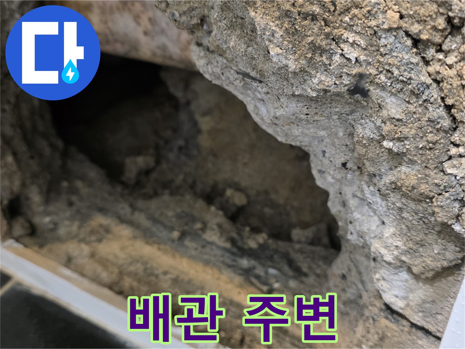 노원구 중계동 현대5차 아파트 배관 주변 누수 - 신속한 방문으로 문제 해결