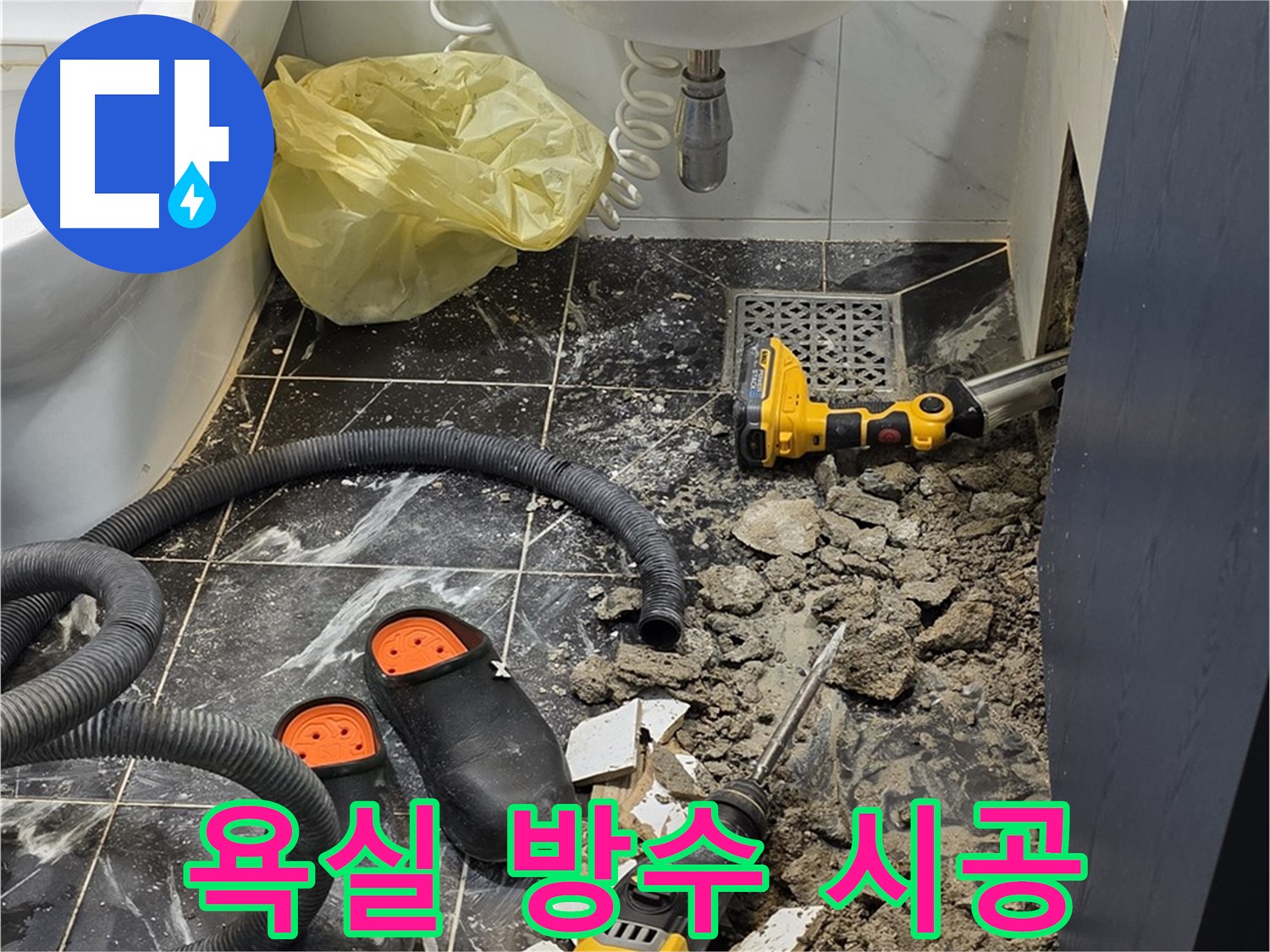 노원구 중계동 현대5차 아파트 욕실 - 꼼꼼한 방수 시공으로 누수 걱정 없이 쾌적하게