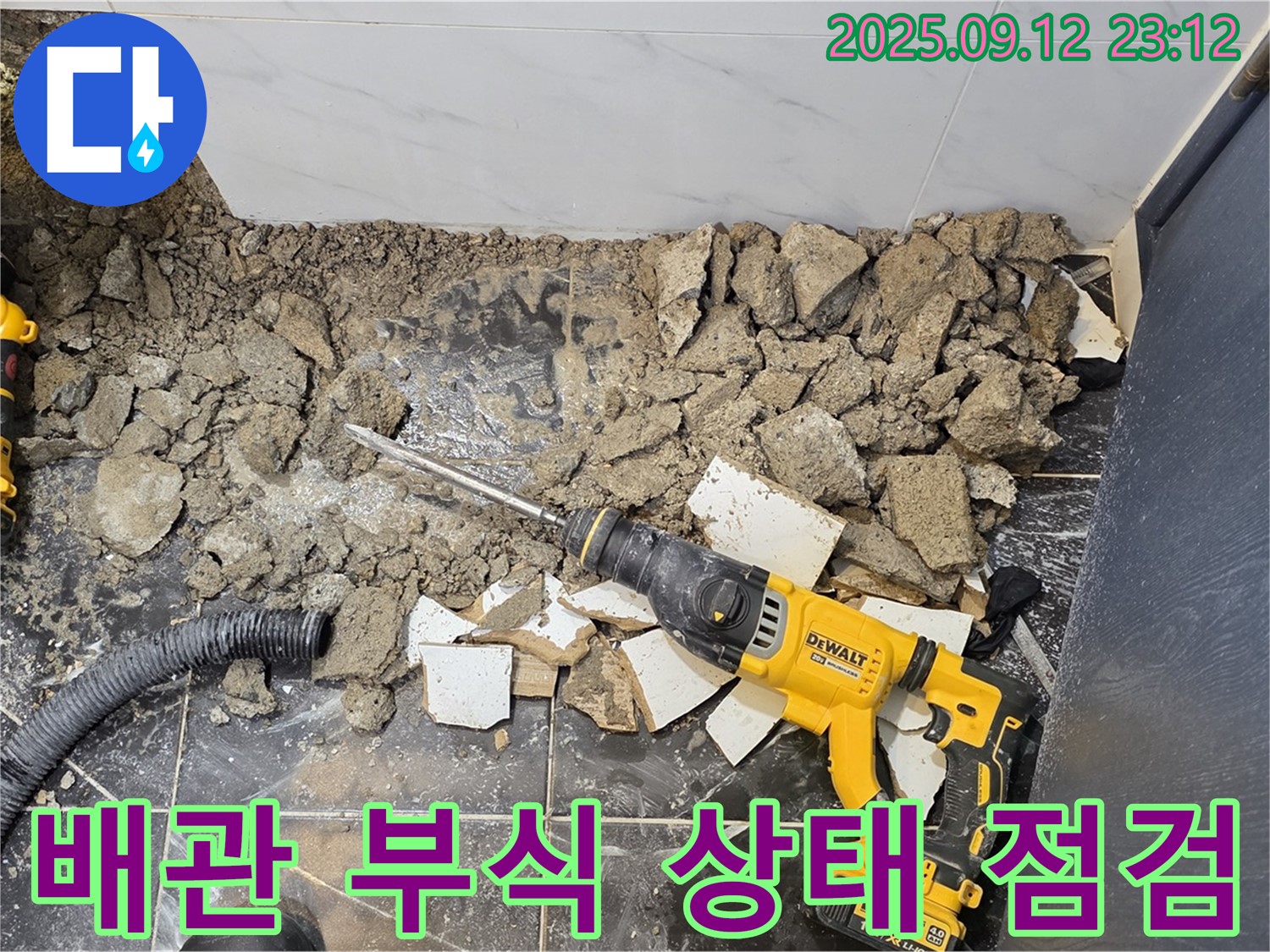 노원구 중계동 현대5차 아파트 욕실 누수 - 타일 제거 후 배관 부식 상태를 점검하고 있습니다.