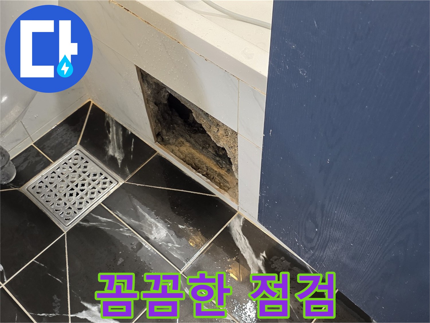 노원구 중계동 현대5차 아파트 - 욕실 점검구 꼼꼼한 누수 점검