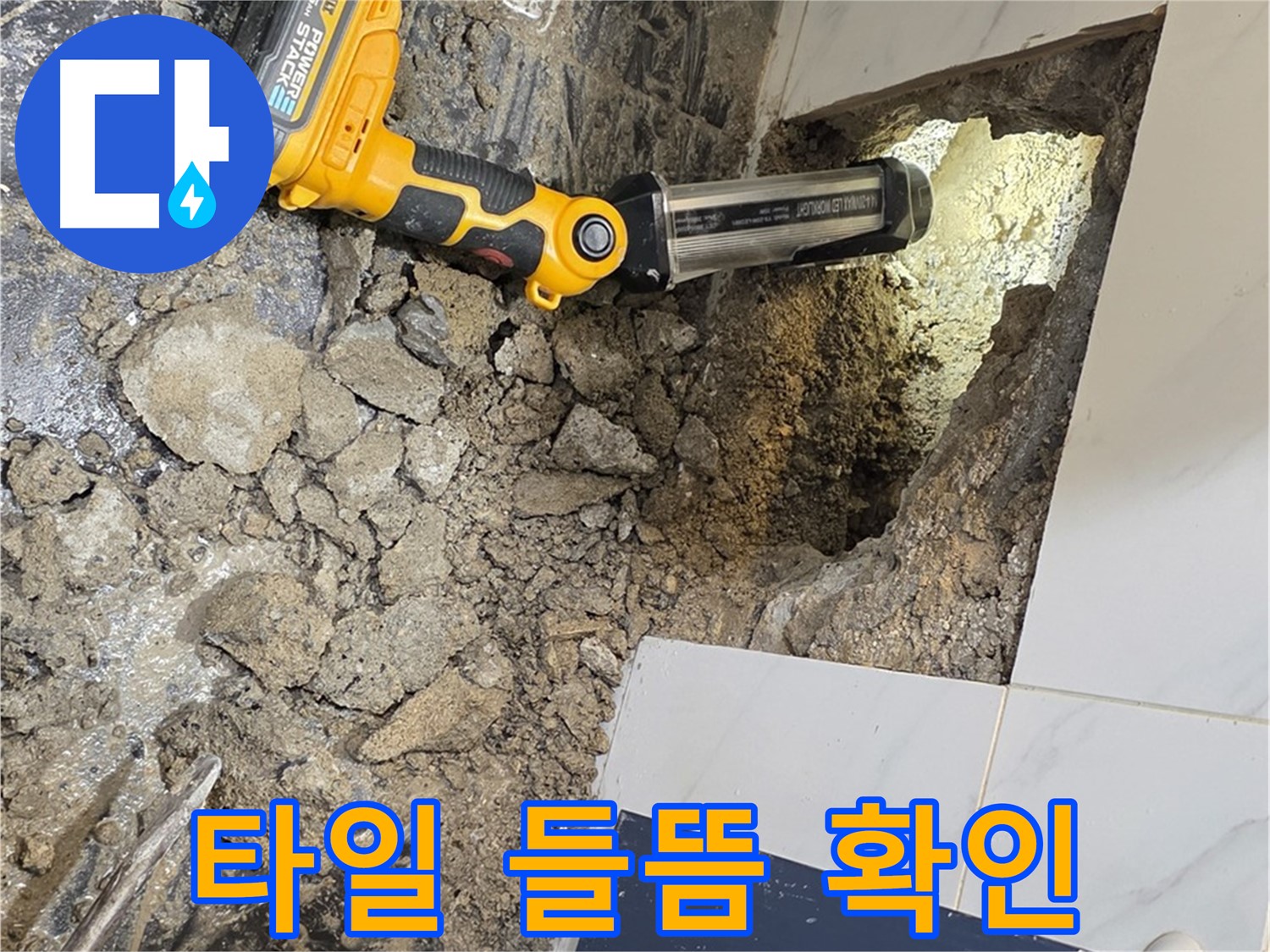 노원구 중계동 현대5차 아파트 - 욕조 배수구 누수, 주변 타일 들뜸 확인