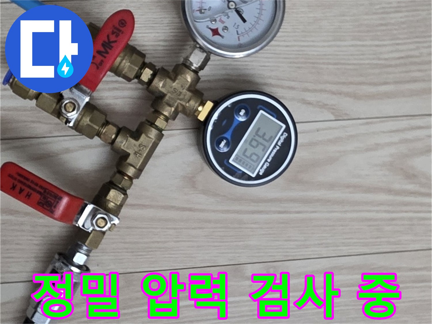 노원구 중계동 현대5차 아파트에서 누수탐지를 위해 정밀 압력 검사를 진행하는 모습입니다.