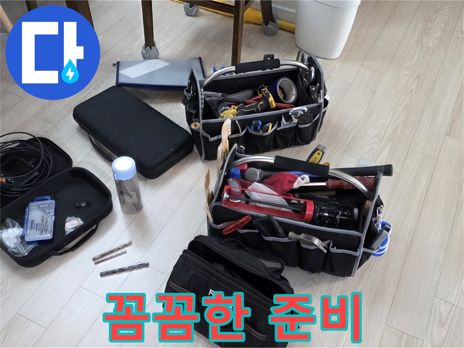 누수 탐지 장비 - 꼼꼼한 준비로 완벽한 누수 해결 약속
