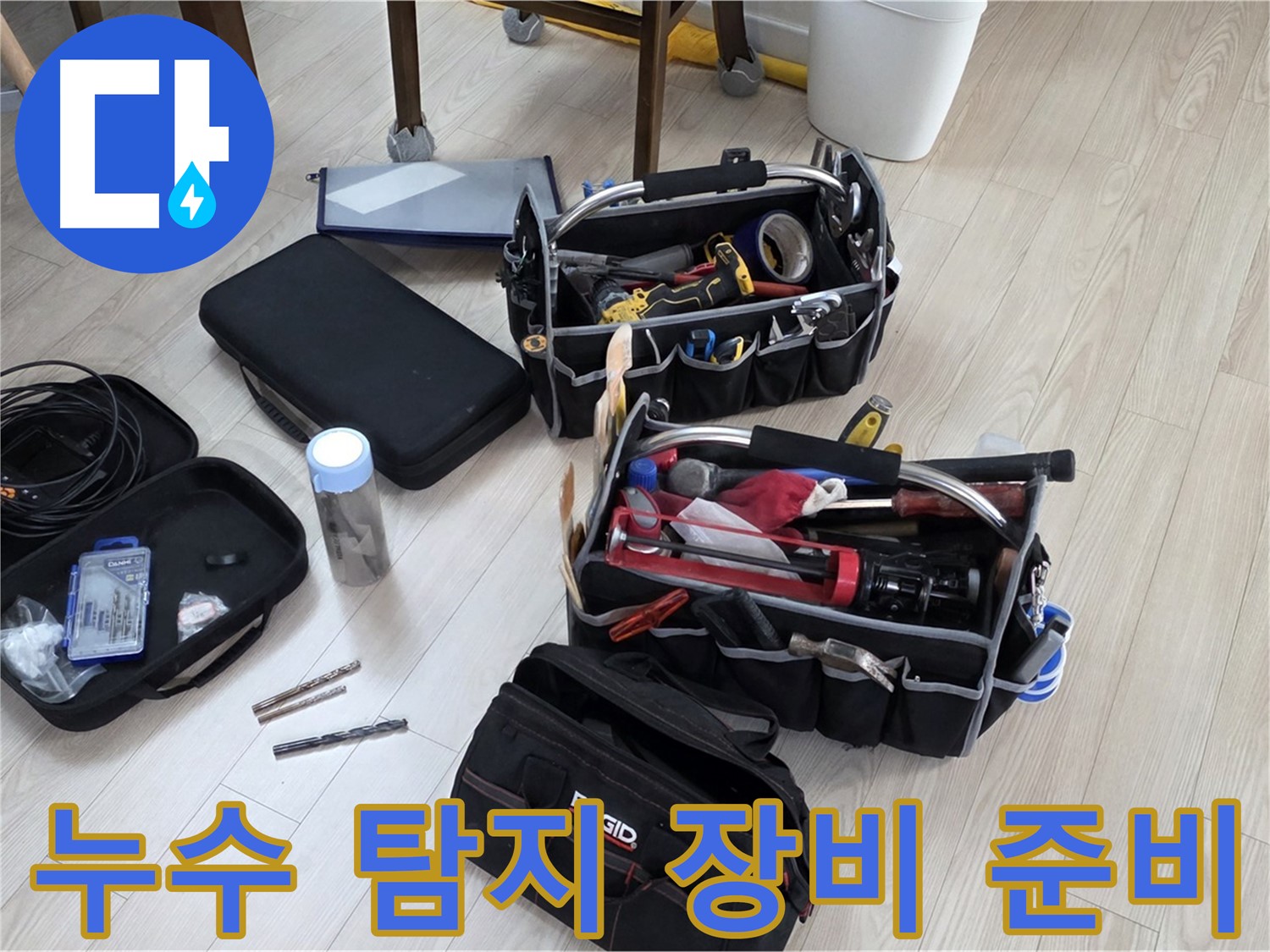 누수 탐지 장비 - 누수 해결을 위한 핵심 도구