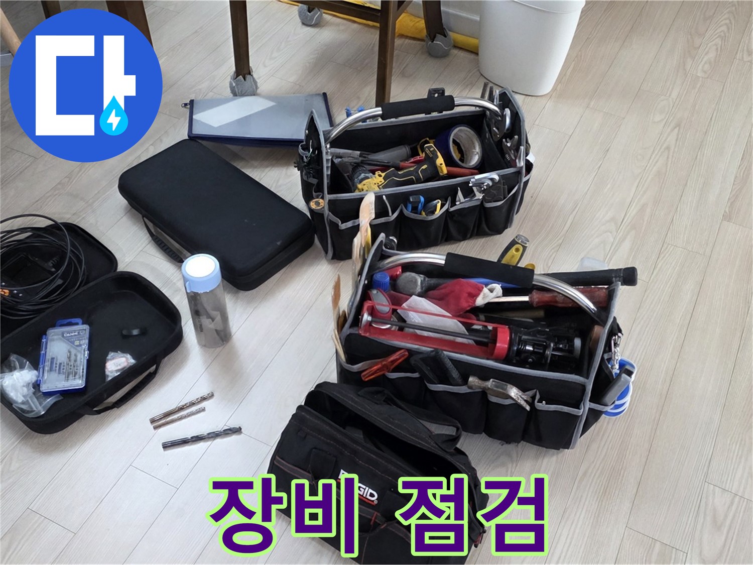 누수 탐지 장비 점검 - 꼼꼼한 점검이 완벽한 누수 해결의 시작