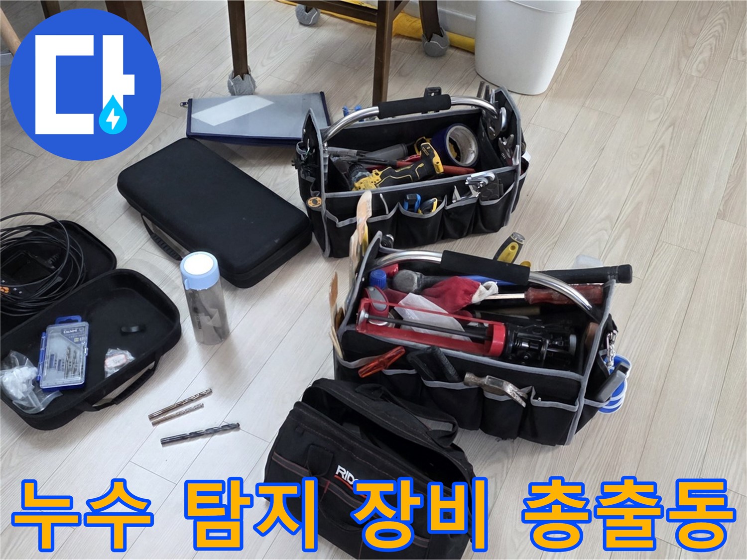누수 탐지 장비 - 정확한 누수 진단을 위한 필수품