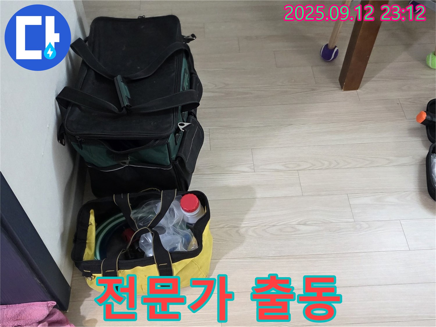 누수 해결을 위한 전문 장비 준비 - 첨단 장비를 사용하여 정확한 누수 위치를 찾아냅니다.