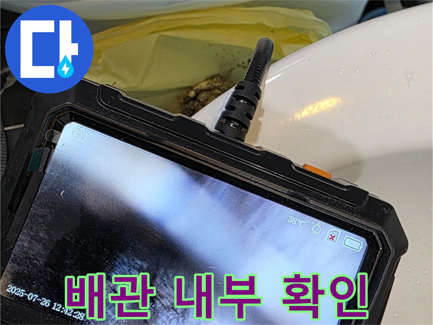 누수탐지 전문 기술로 노원구 중계동 현대5차 아파트 누수를 완벽하게 차단합니다 - 확실한 결과로 보답하겠습니다.