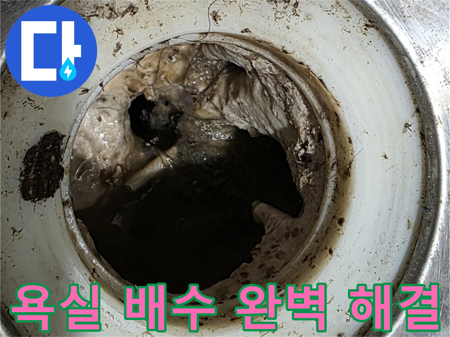 막힘이 심한 욕실 배관 - 석션 및 스케일링 작업 후 내시경으로 내부 상태 재확인