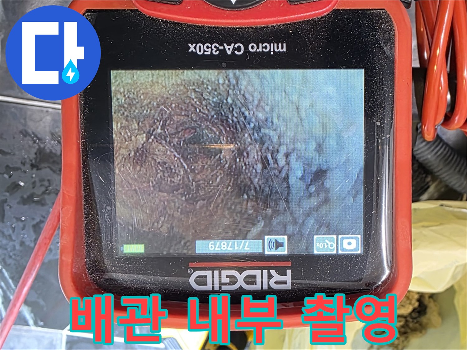 배관 내부를 촬영한 이미지 - 누수 원인을 찾기 위한 꼼꼼한 검사