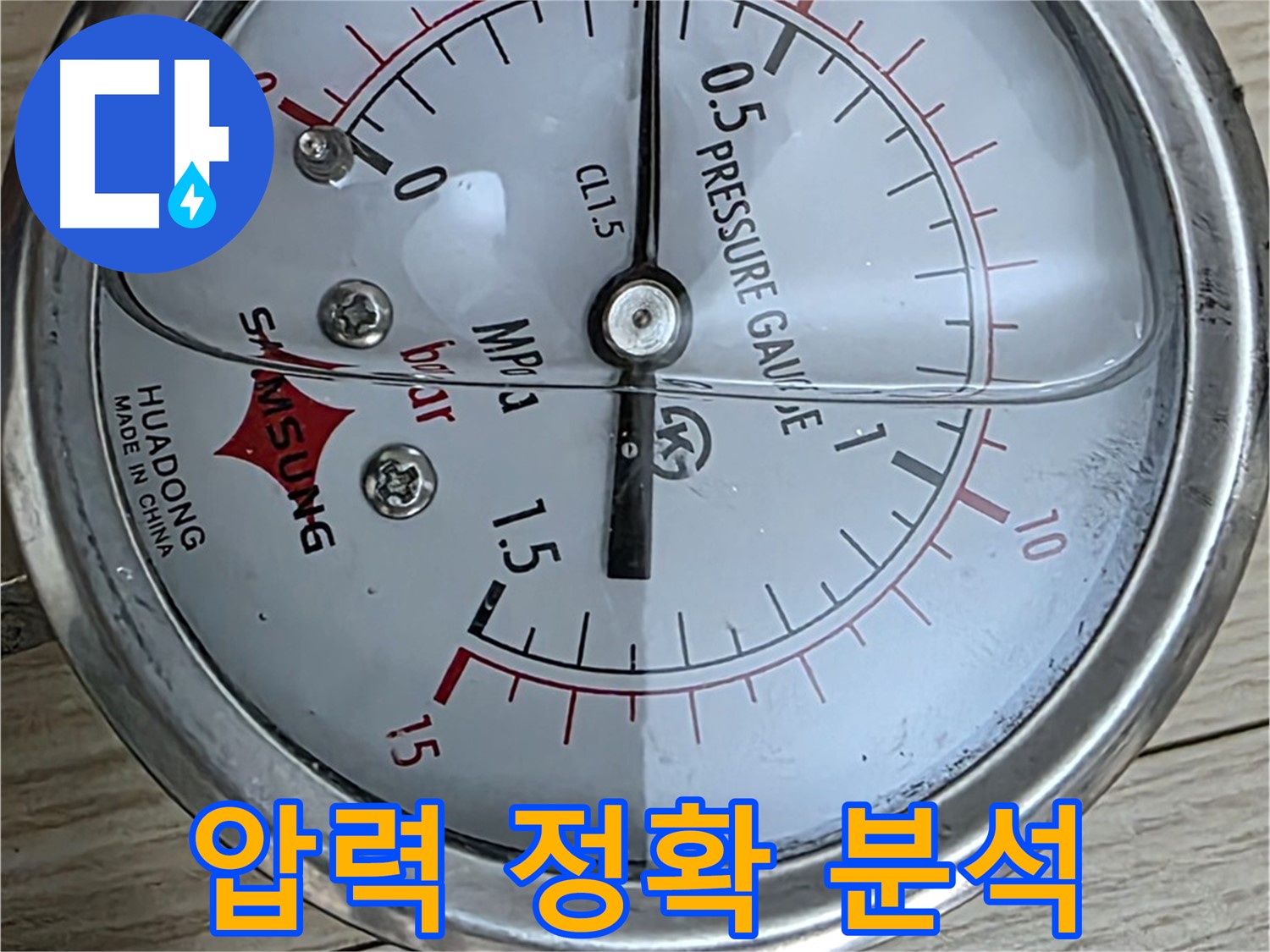 압력 게이지를 이용한 누수 해결 위한 정확한 분석 - 중계로8길 현대5차 아파트 누수 문제 해결