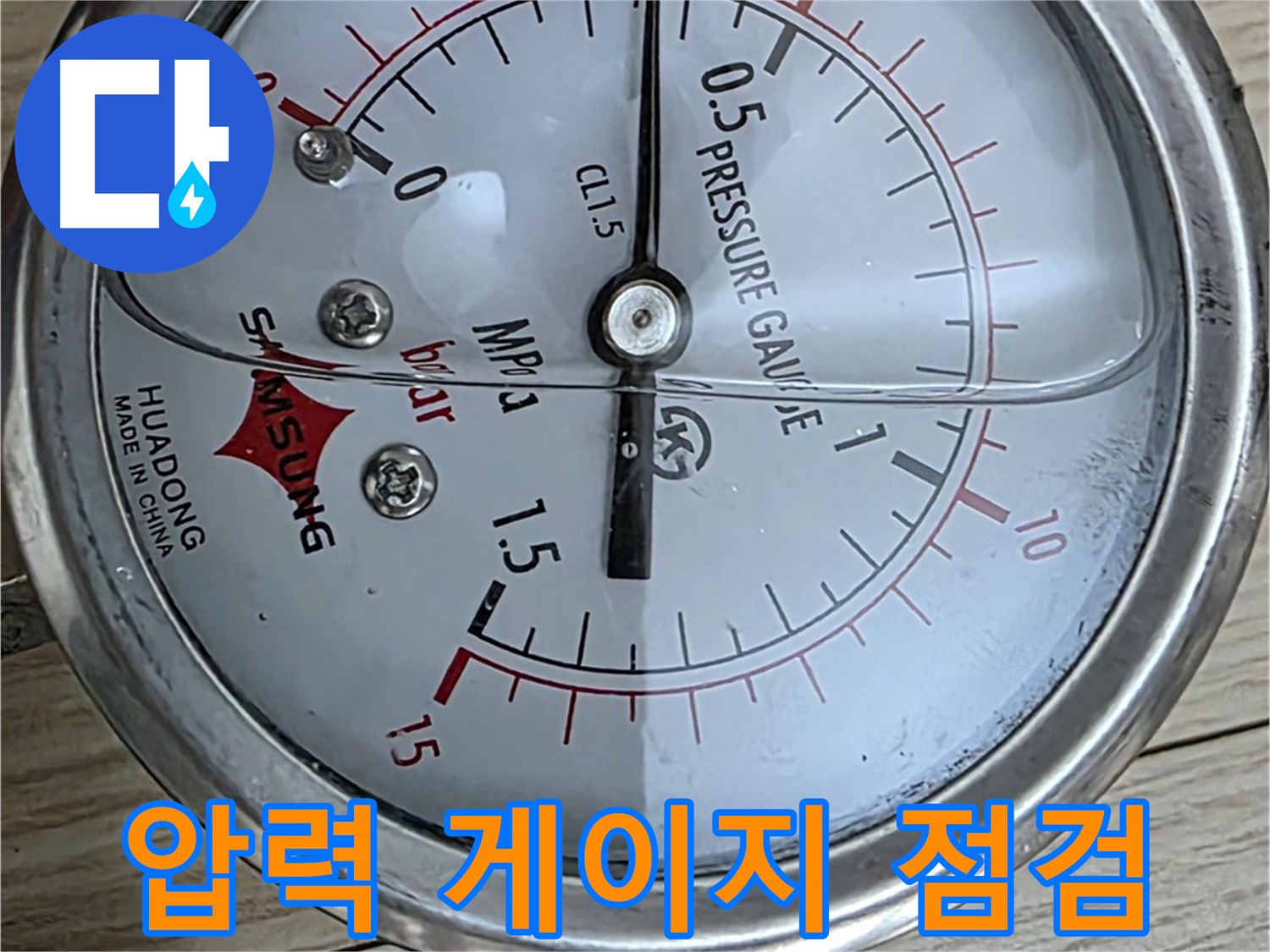 압력 게이지를 통해 누수 여부를 꼼꼼하게 확인 - 노원구 중계동 현대5차 누수 탐지 현장