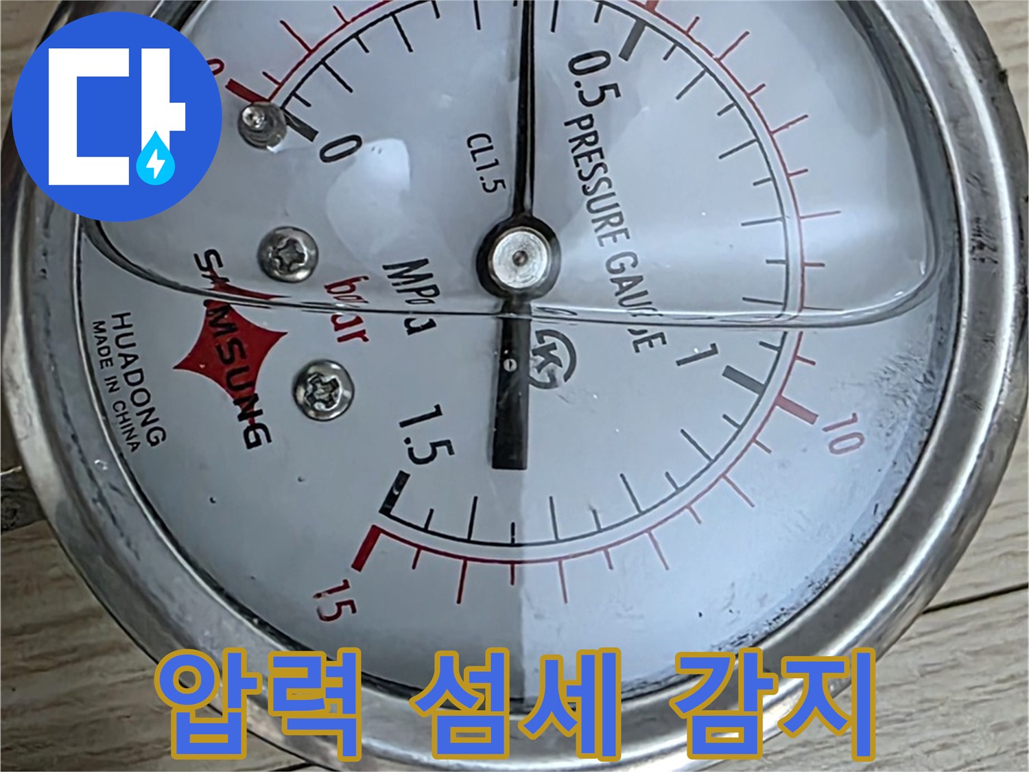 압력 변화 섬세하게 감지하여 누수 해결 - 중계동 현대5차 아파트 누수 해결