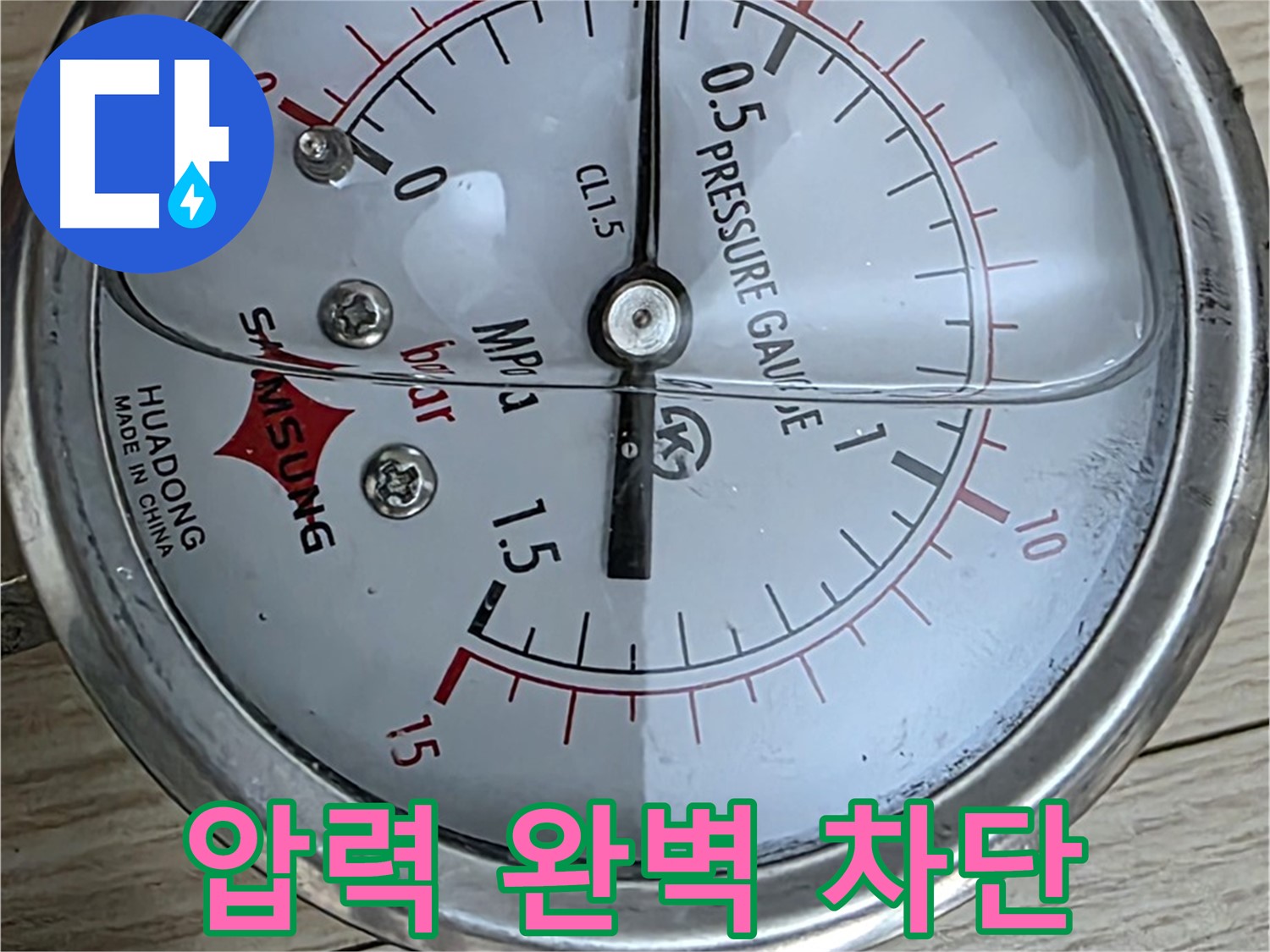 압력으로 누수 완벽 차단 목표 - 노원구 중계동 현대5차 아파트 누수 점검