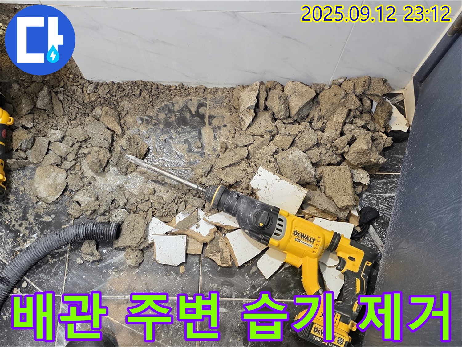 중계2동 현대5차 211동 욕실 누수 - 타일 제거 후 배관 주변 습기를 제거하고 있습니다.