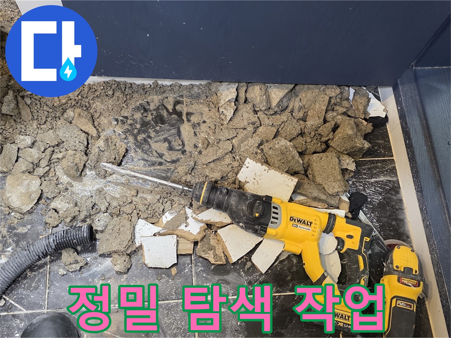 중계동 현대5차 211동 누수 - 노원구 누수 전문가의 정밀 탐색 작업 현장입니다.
