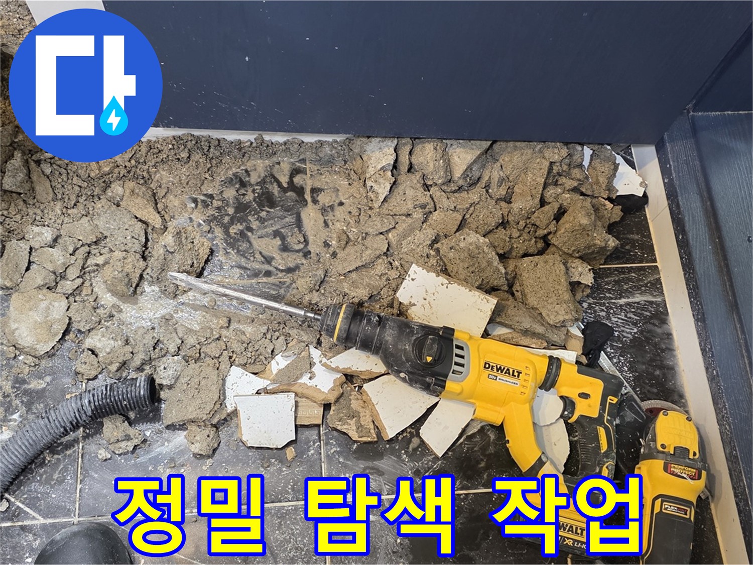 중계동 현대5차 211동 누수 - 노원구 누수 전문가의 정밀 탐색 작업 현장입니다.