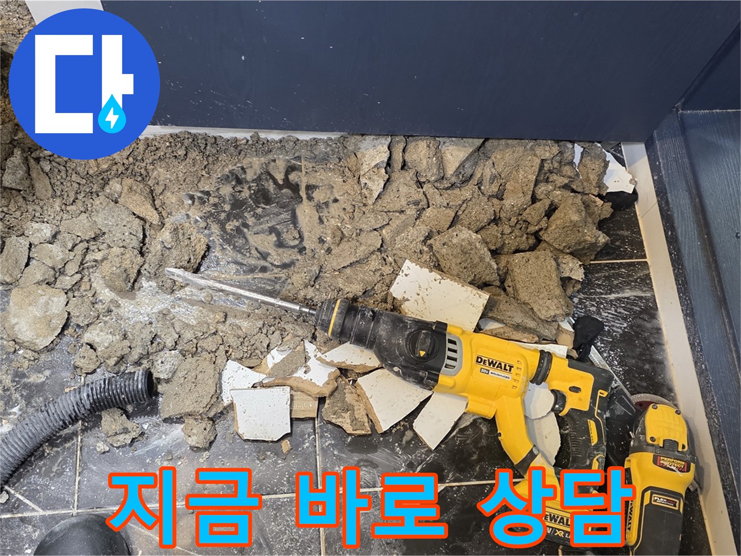 중계동 현대5차 211동 누수 - 누수 문제 해결, 지금 바로 상담하세요!