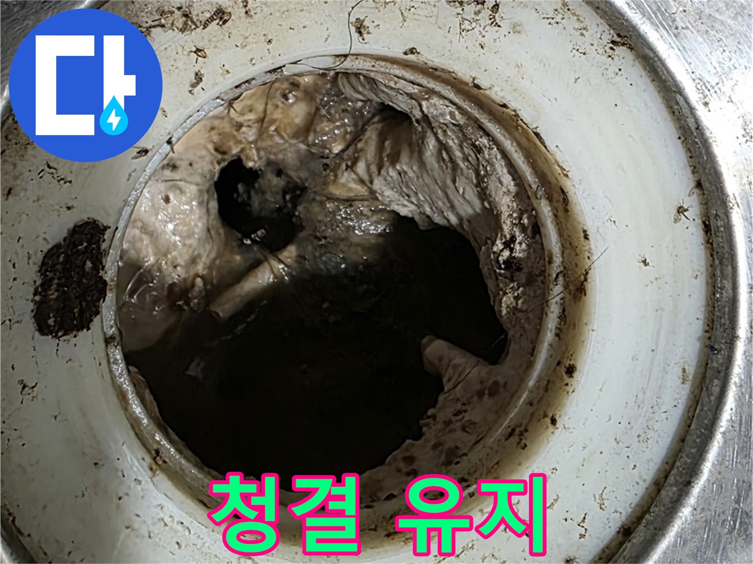 중계동 현대5차 211동 누수 방지 - 배수구 관리 - 우리 집 청결 유지의 핵심