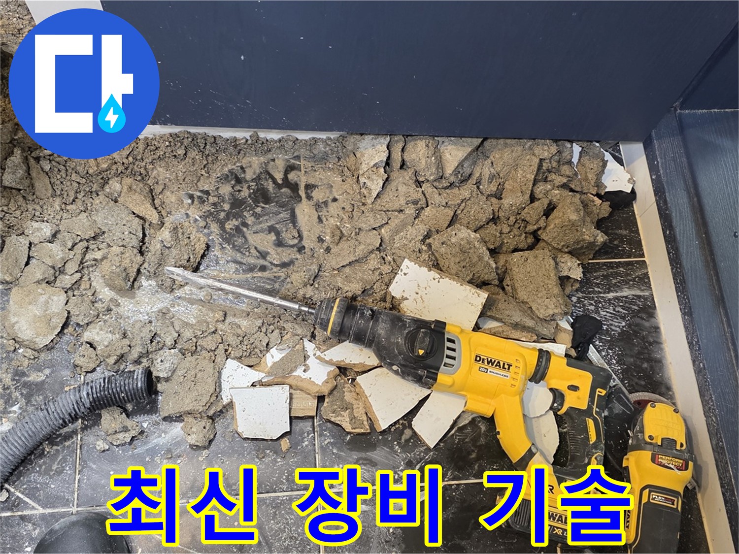 중계동 현대5차 211동 누수 - 최신 장비와 최고의 기술력으로 누수를 해결합니다!