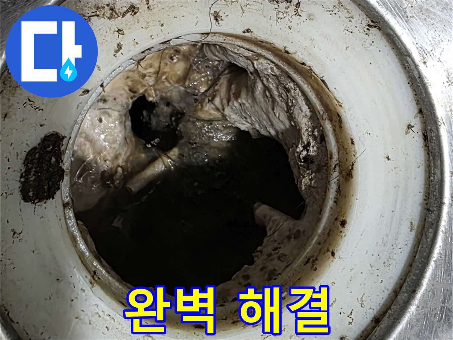 중계동 현대5차 211동 누수 해결 - 배수구 막힘, 전문가 손길로 완벽 해결
