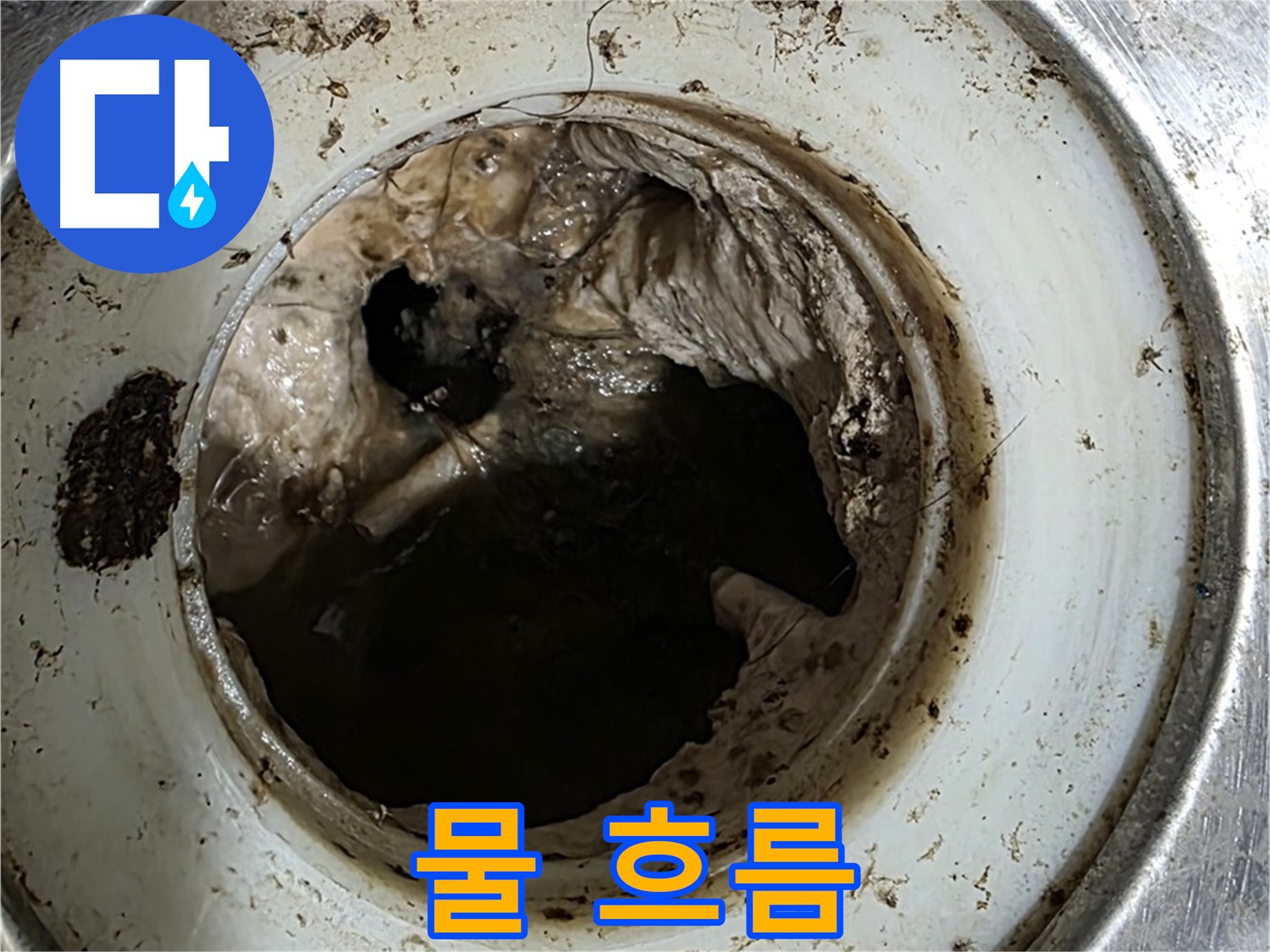 중계동 현대5차 211동 누수 해결 - 배수구 청소 후 시원한 물 흐름