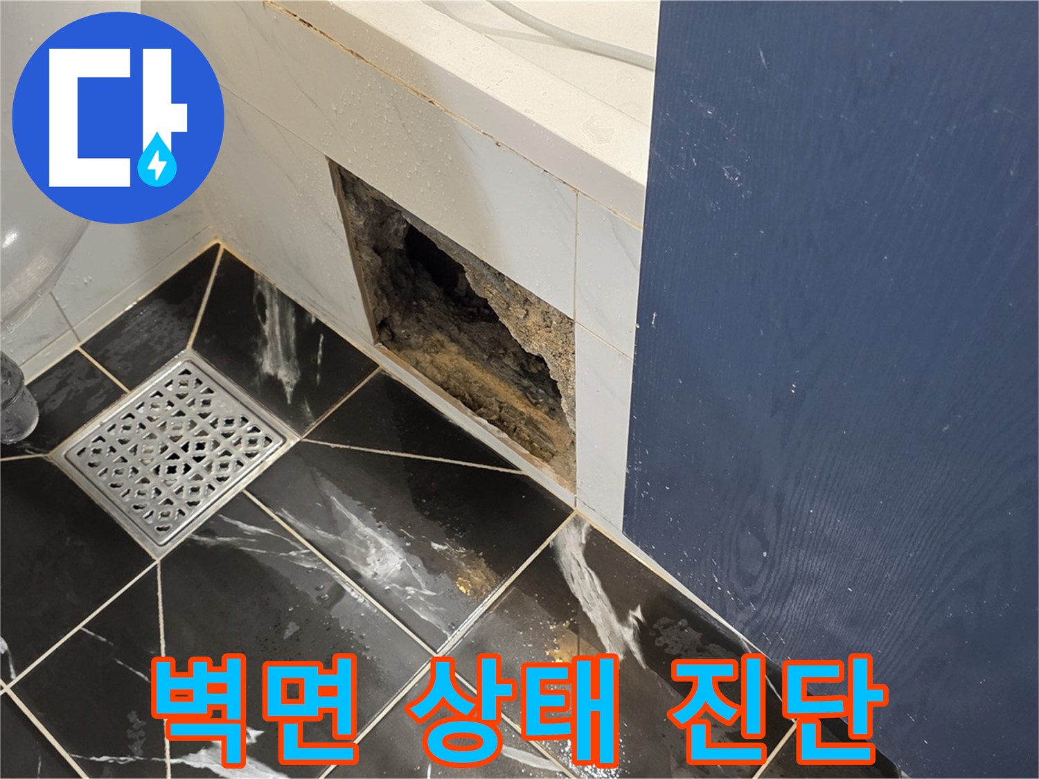 중계동 현대5차 211동 아파트 누수 - 벽면 상태 꼼꼼히 진단하는 누수탐지 과정