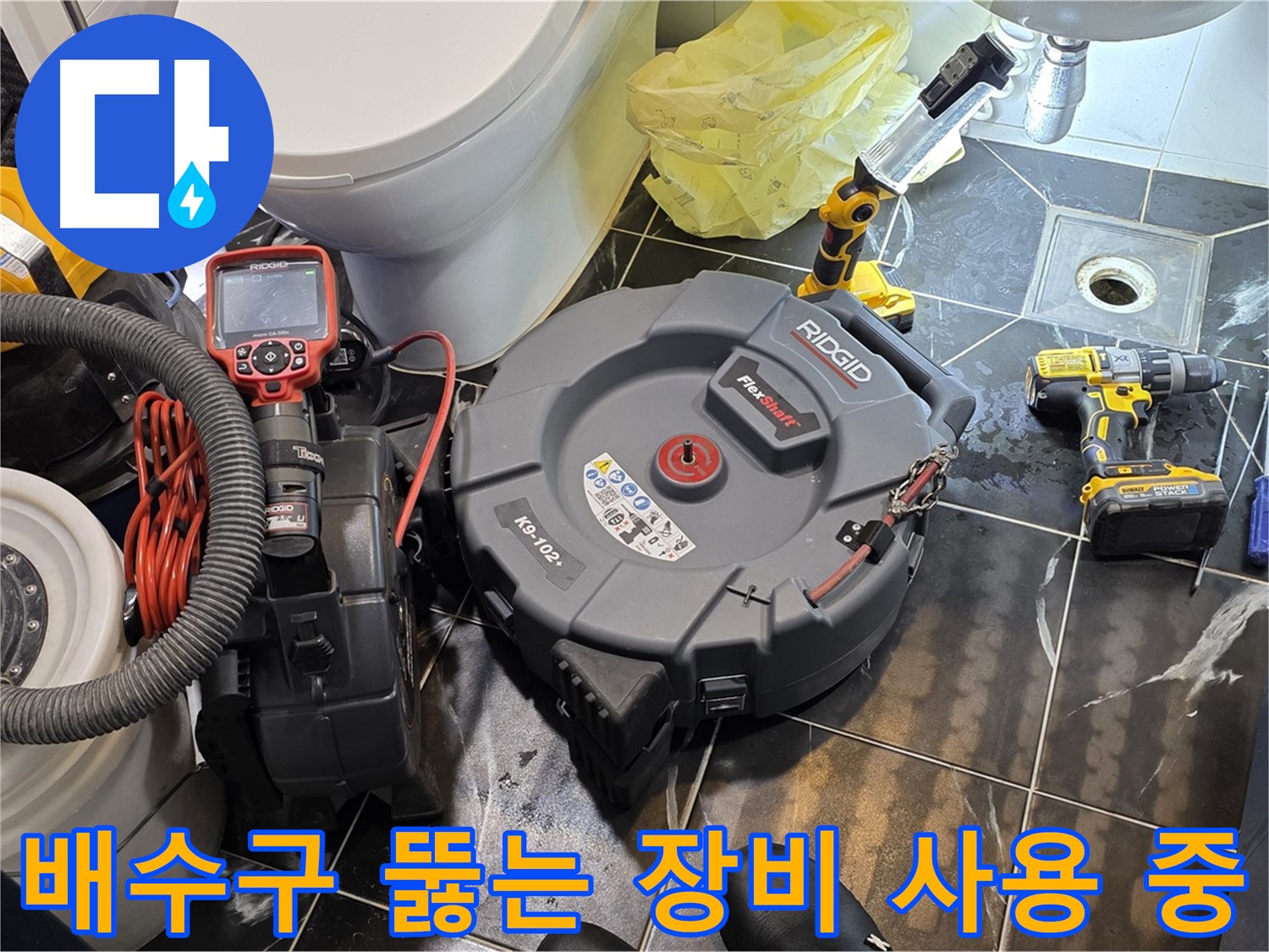 중계동 현대5차 211동 아파트 - 전문 장비를 사용하여 막힌 배수구를 완벽하게 뚫어드립니다 - 누수 걱정은 이제 끝!