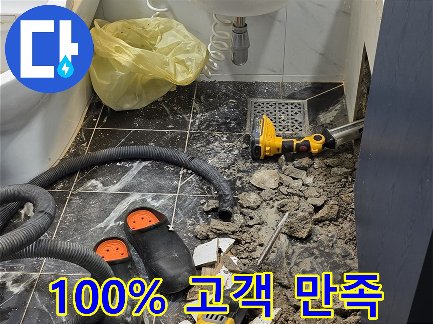 중계동 현대5차 211동 욕실 누수 - 고객님의 만족을 최우선으로 생각합니다!