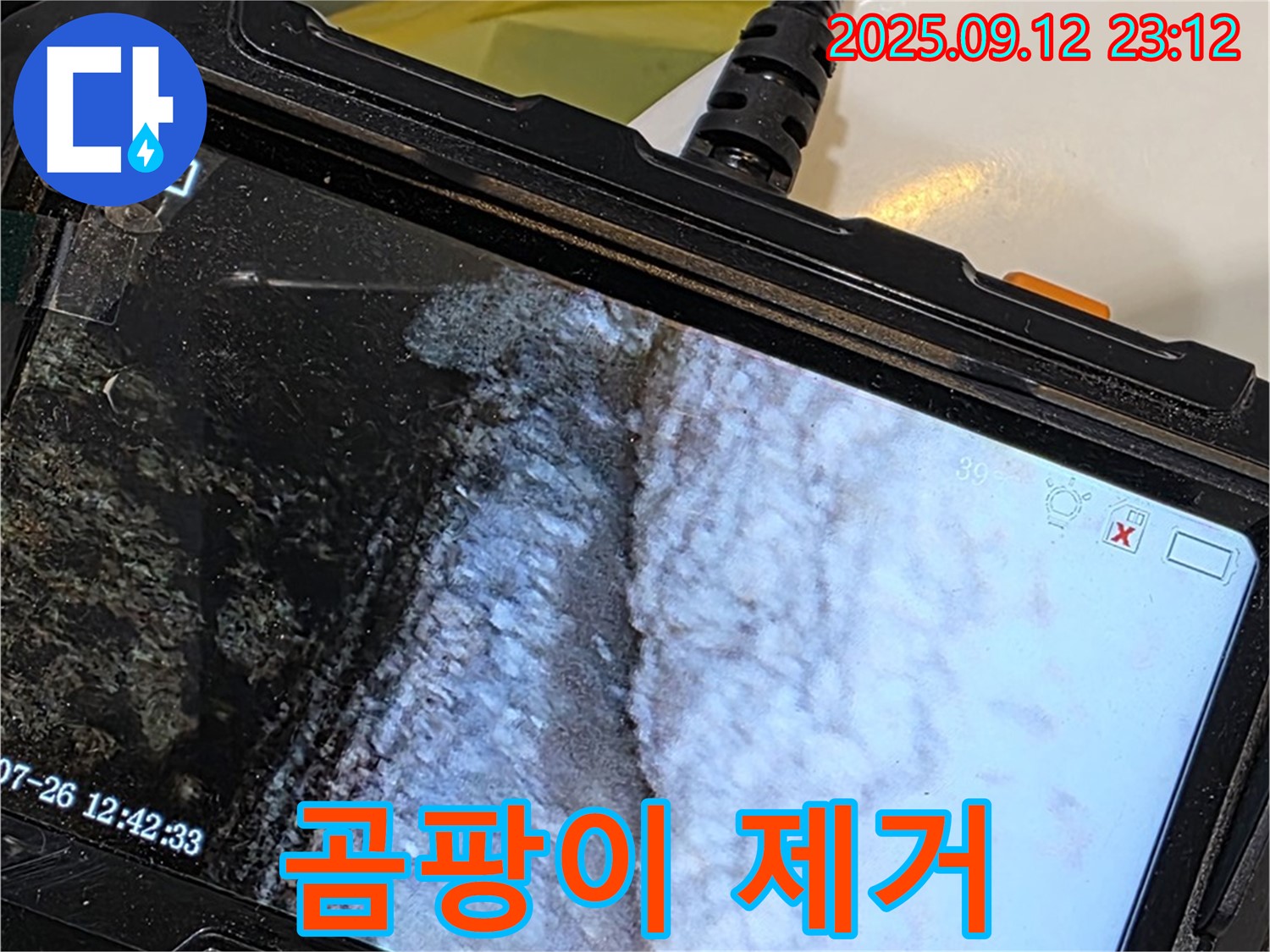 중계동 현대5차 211동 욕조 누수 - 내시경으로 촬영한 백시멘트 곰팡이 제거 전 모습
