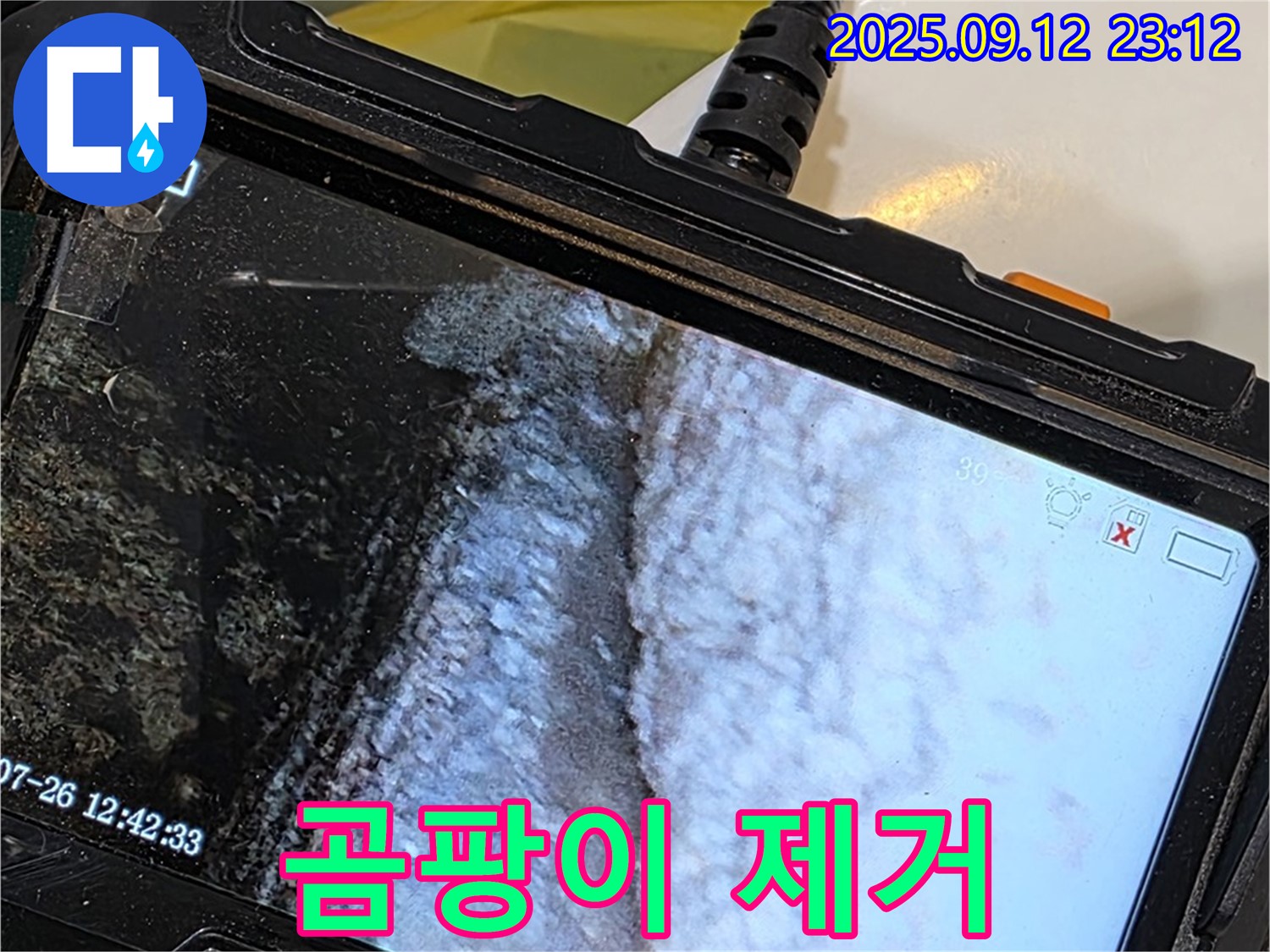 중계동 현대5차 211동 욕조 누수 - 내시경으로 촬영한 석회와 백시멘트 곰팡이 제거 전 모습