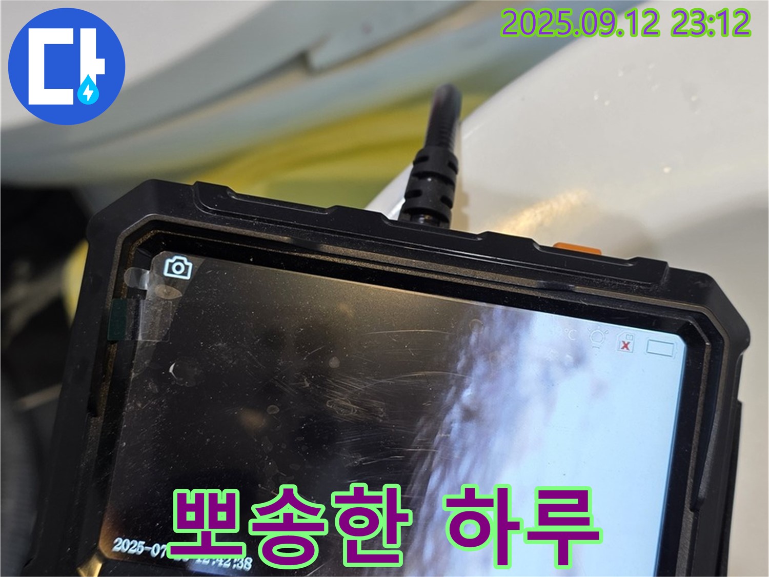 중계동 현대5차 - 내시경으로 꼼꼼하게 확인하고 누수 문제 완벽하게 해결 완료! 이제 습기 걱정 없이 뽀송한 하루 보내세요!