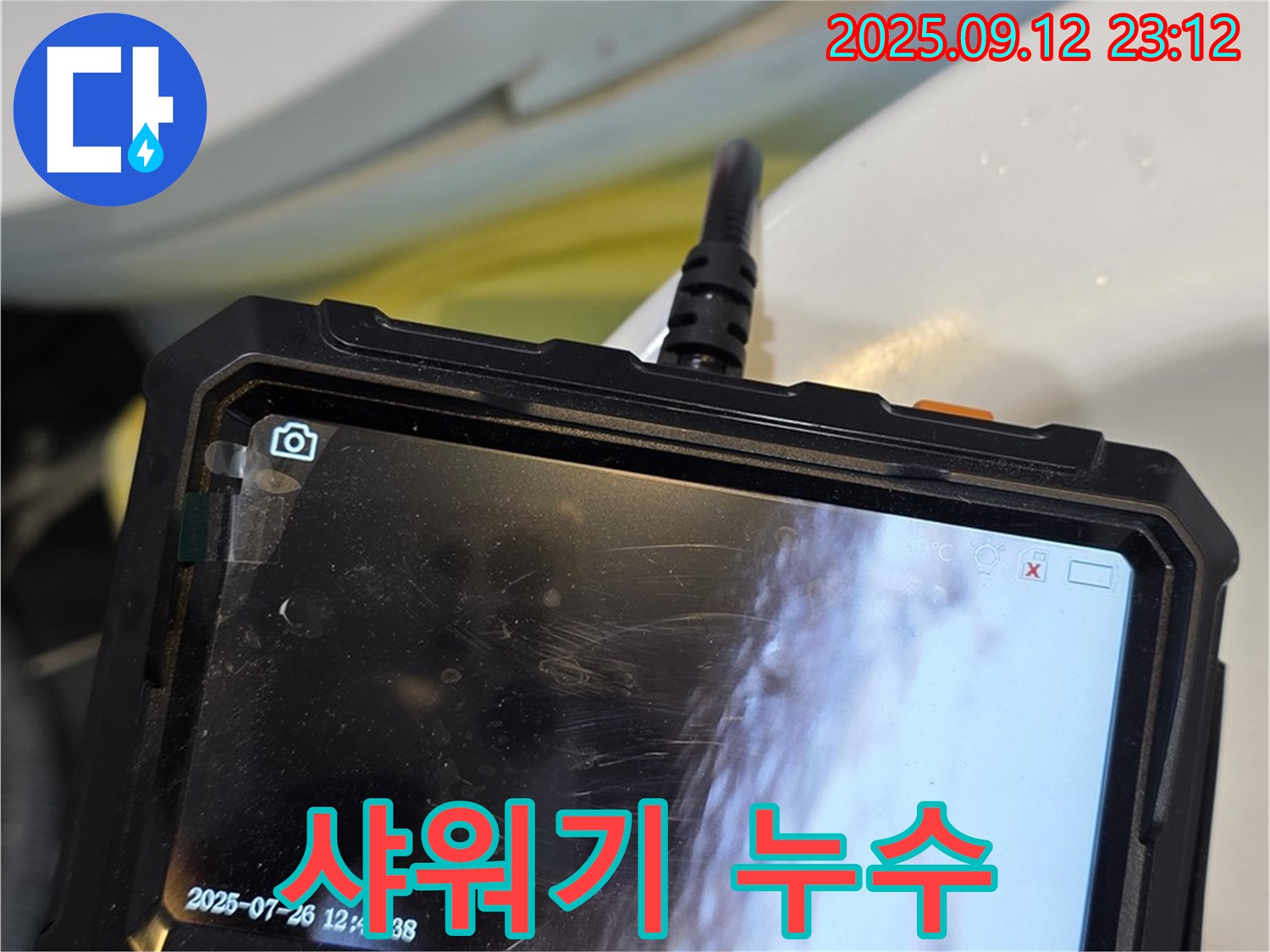 중계동 현대5차 - 내시경으로 찾아낸 샤워기 연결부위 누수!