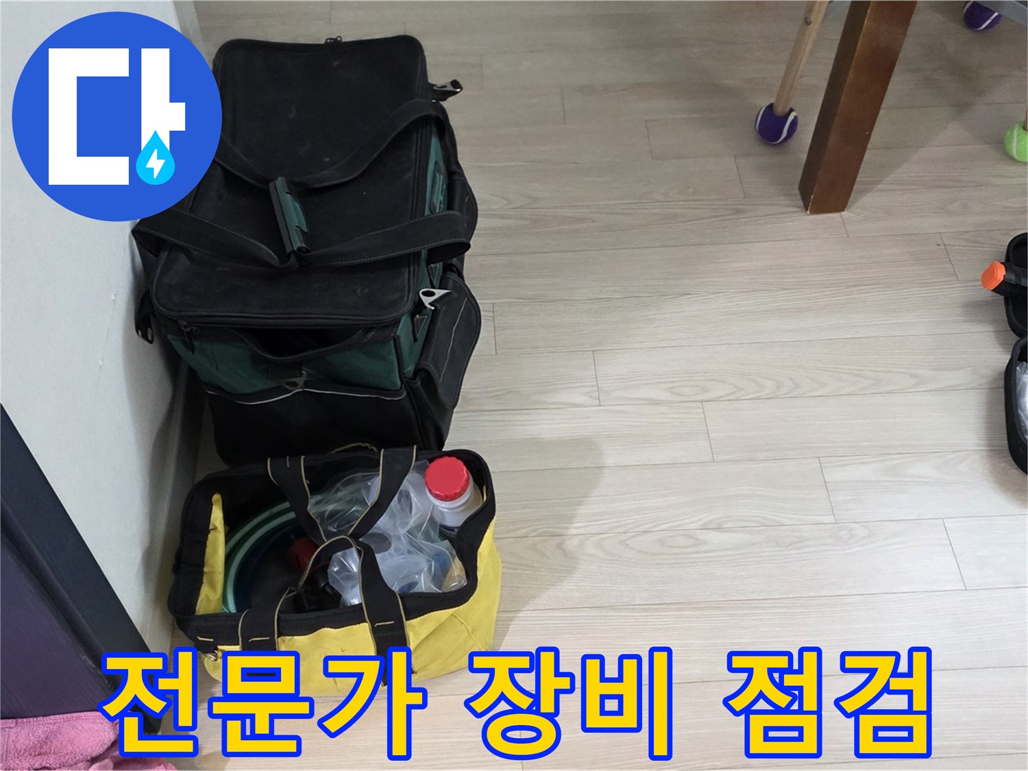 중계동 현대5차 누수 - 누수 탐지 전문가의 꼼꼼한 장비 점검 완료