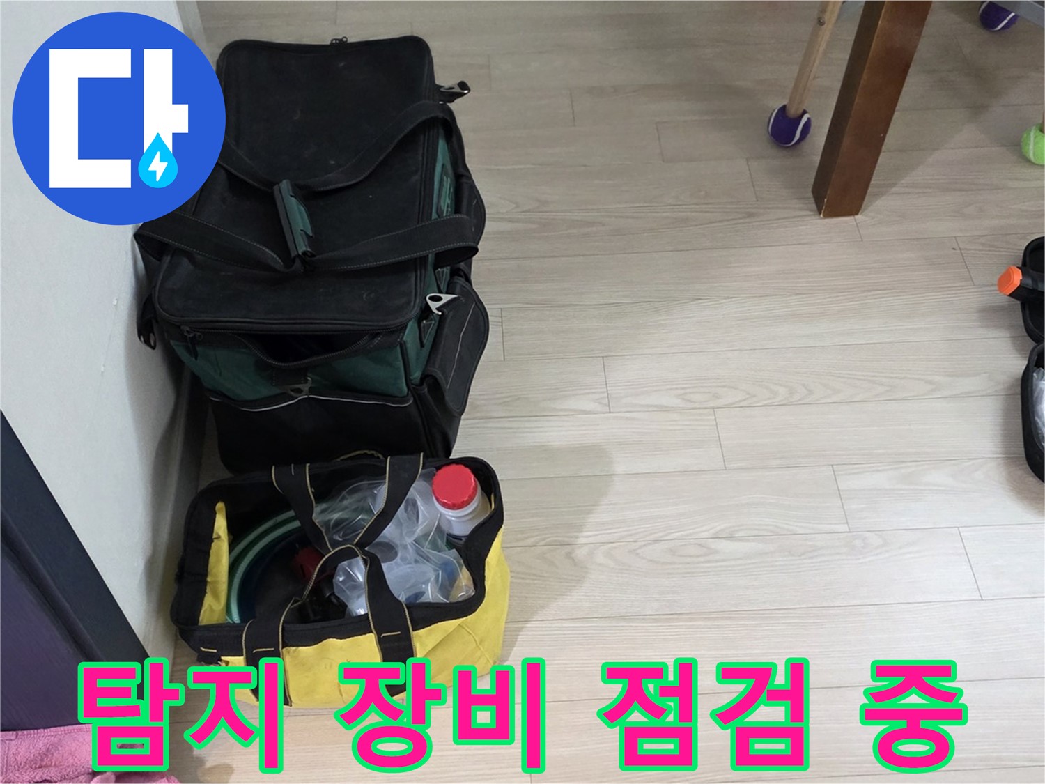 중계동 현대5차 누수 탐지를 위한 장비 점검 - 정확한 누수 위치 찾기