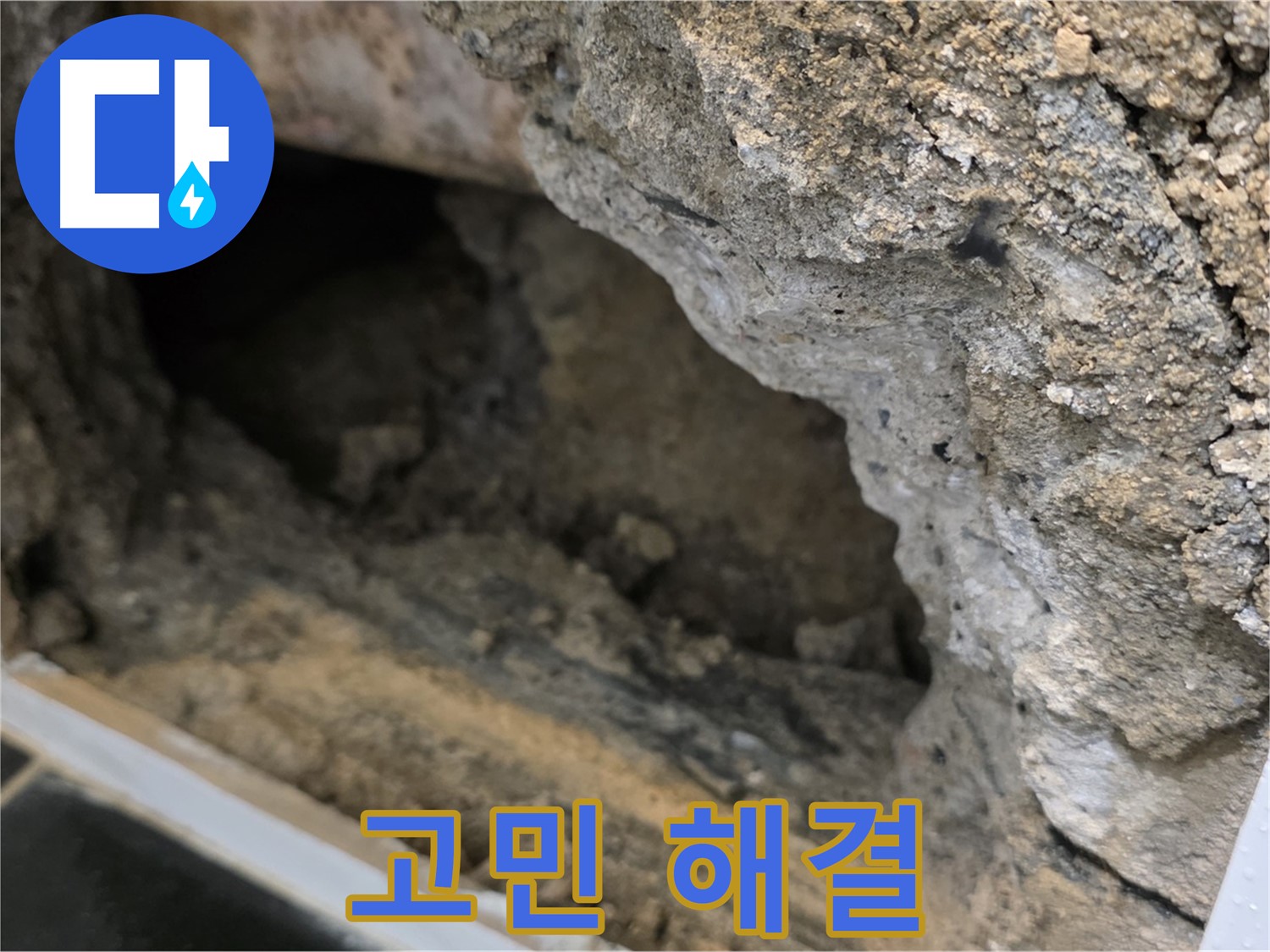 중계동 현대5차 아파트 누수 - 누수 문제, 더 이상 고민하지 마세요!